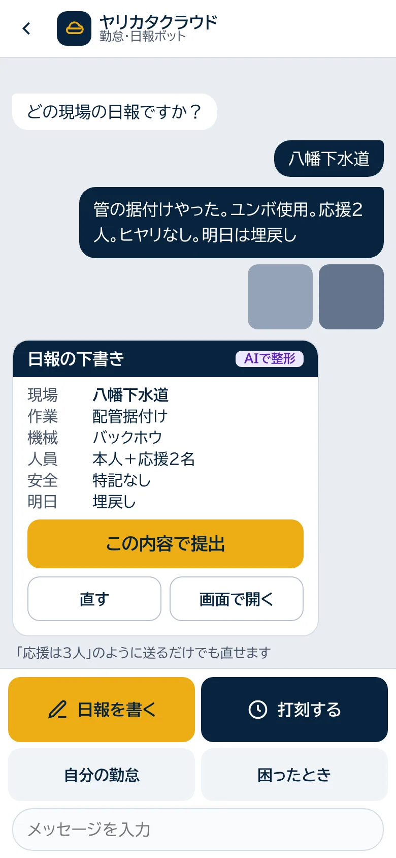 LINE WORKS に届いた日報の下書きカード(画面イメージ)