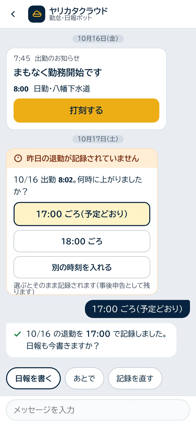 LINE WORKS に届いた打刻のお知らせ(画面イメージ)