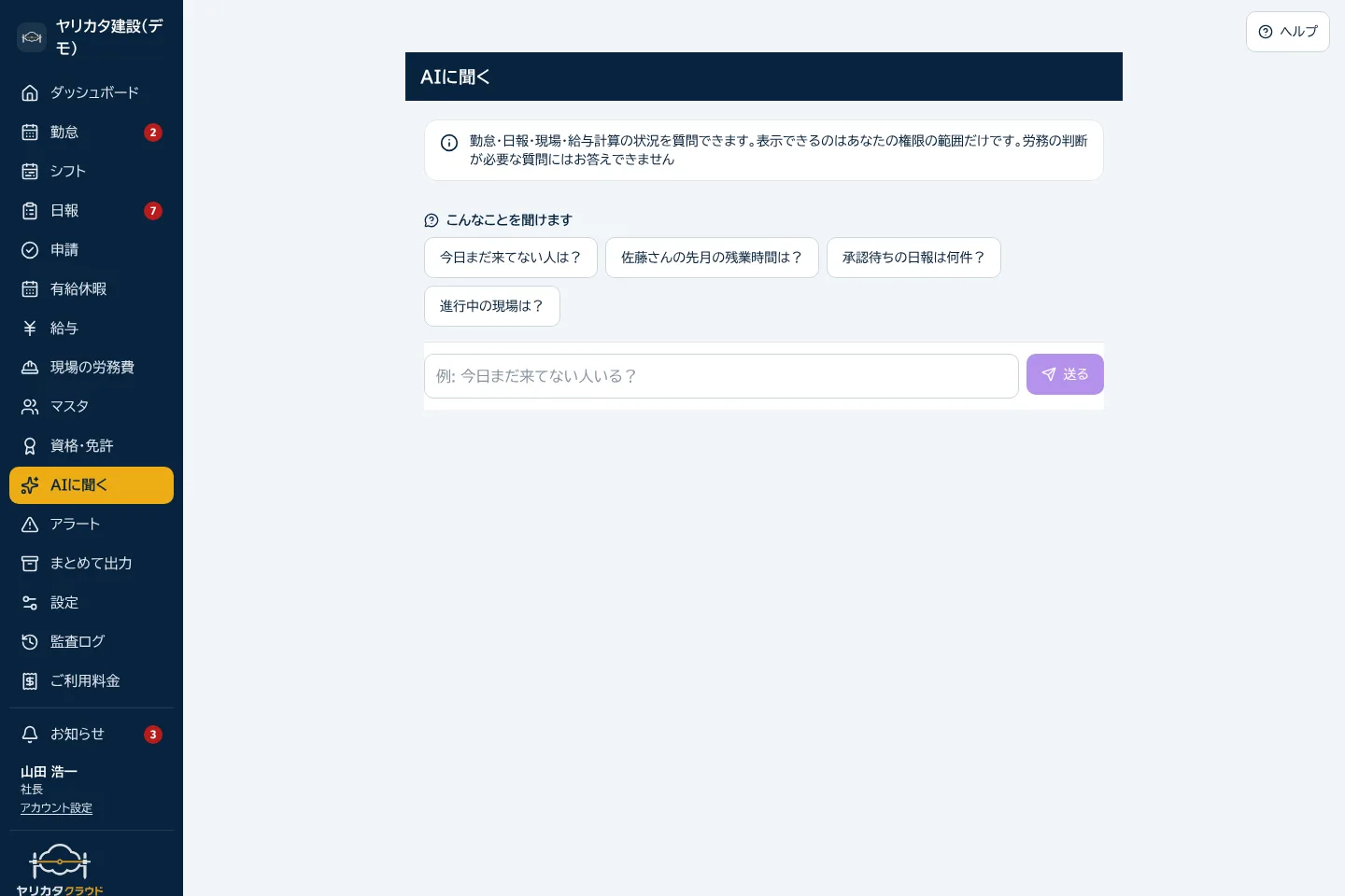AIに聞く