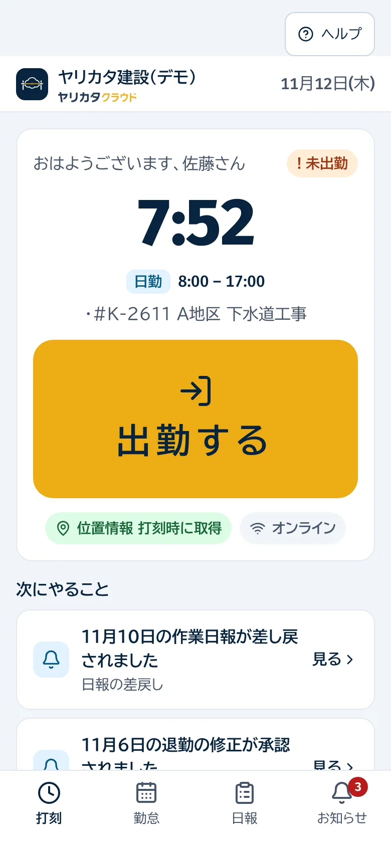 打刻画面(勤務前)。大きな「出勤する」ボタン