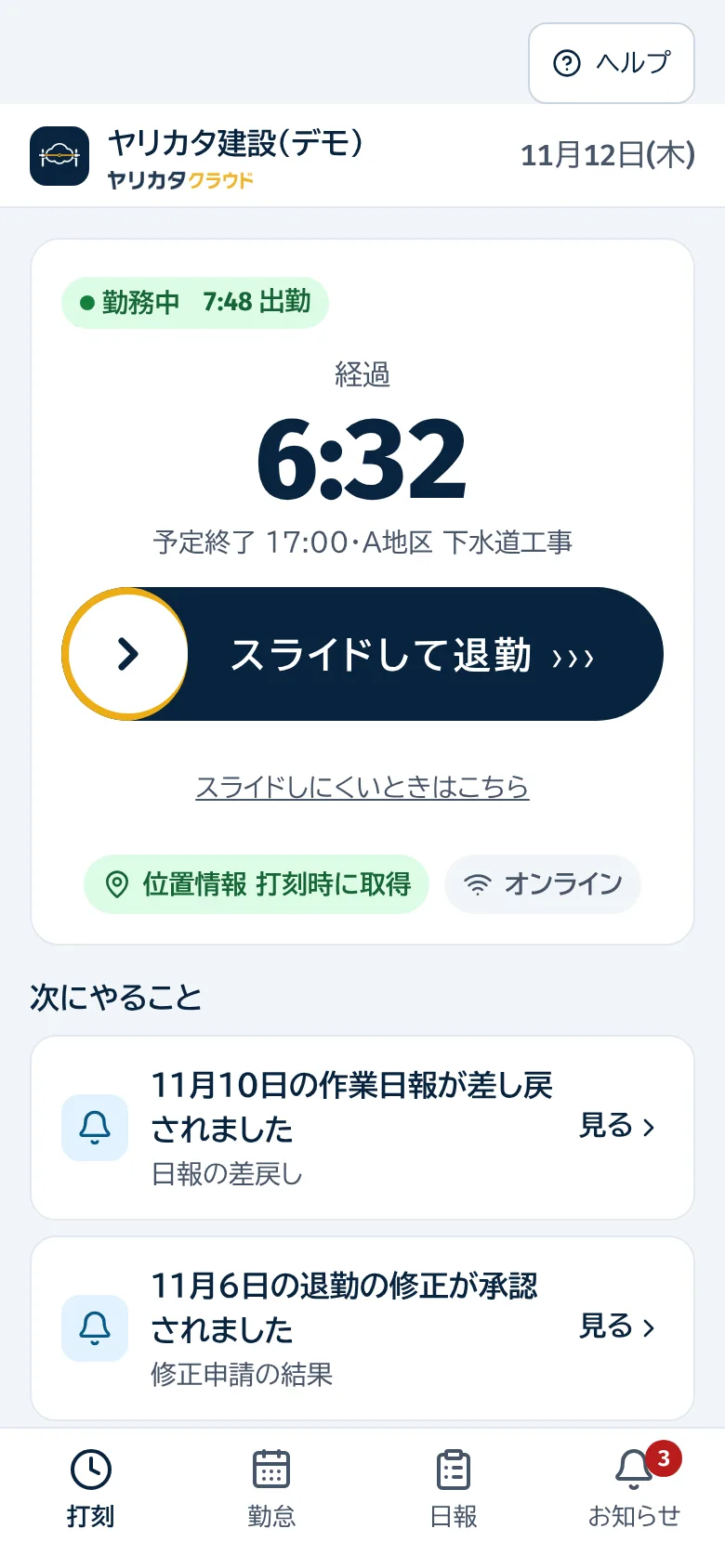 打刻画面(勤務中)。右へスライドして退勤
