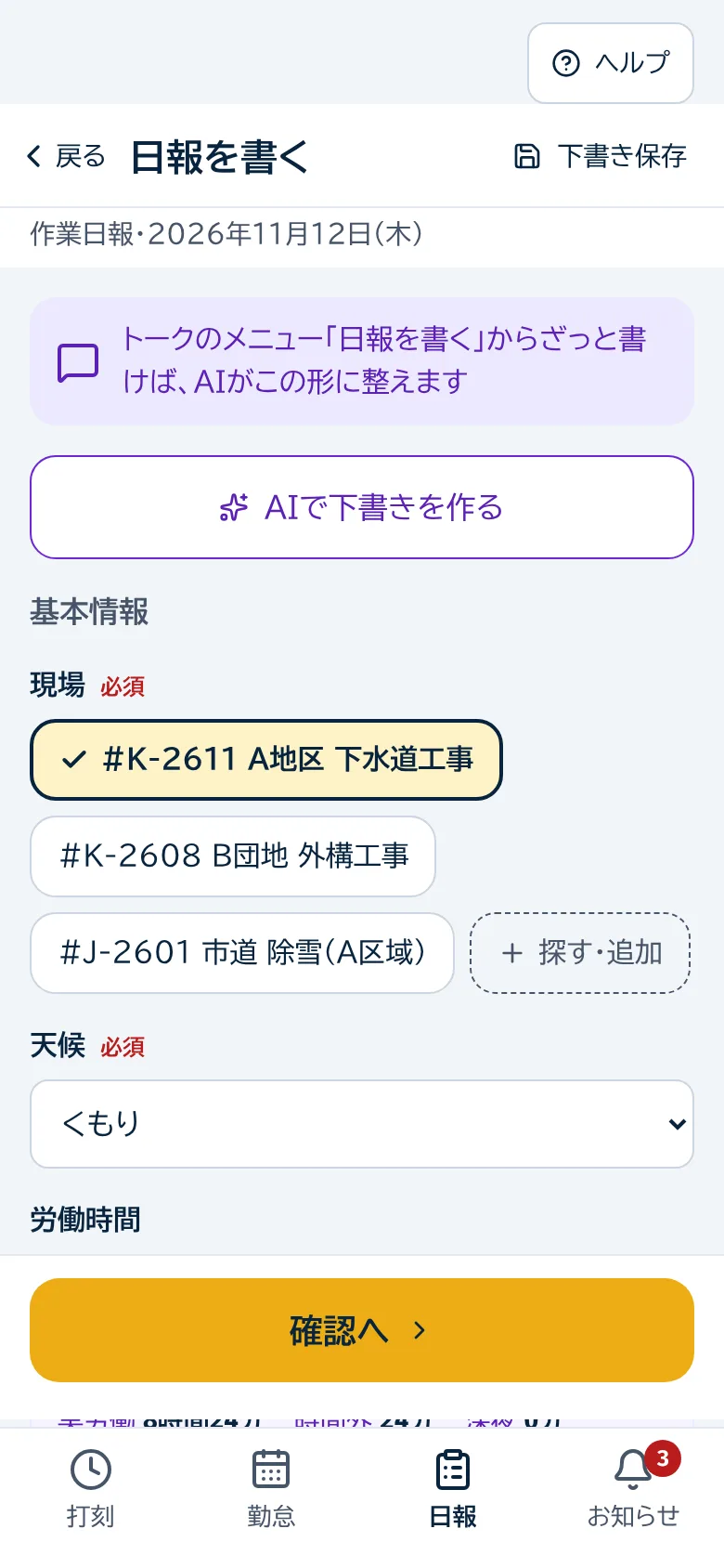 日報を書く画面