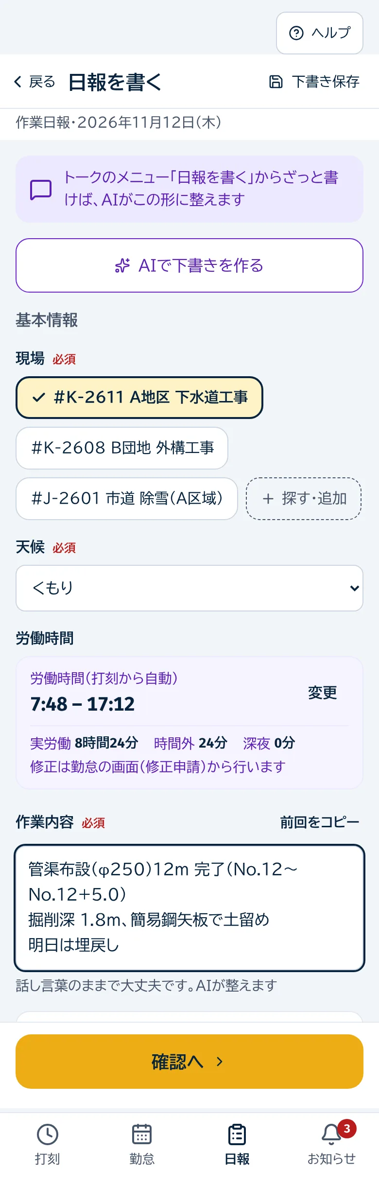 日報を書く画面。作業時間は打刻から自動で入る