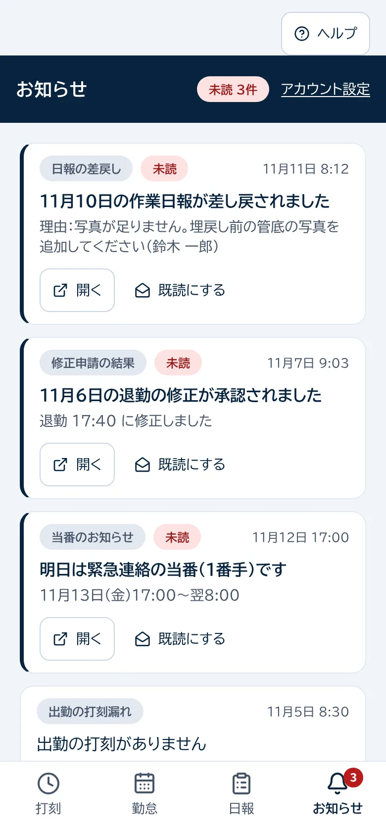 お知らせの一覧