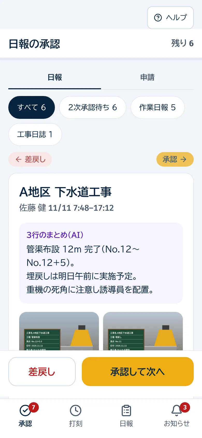 日報の承認カード。AIの3行のまとめと写真