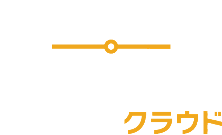ヤリカタクラウド